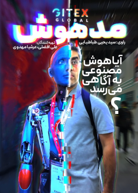 مدهوش