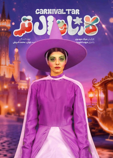 قسمت چهاردهم