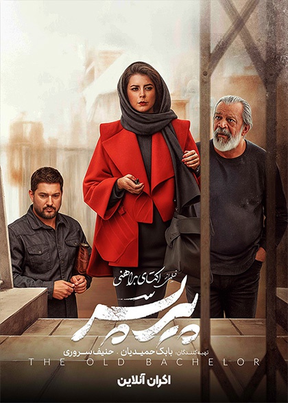 پیرپسر