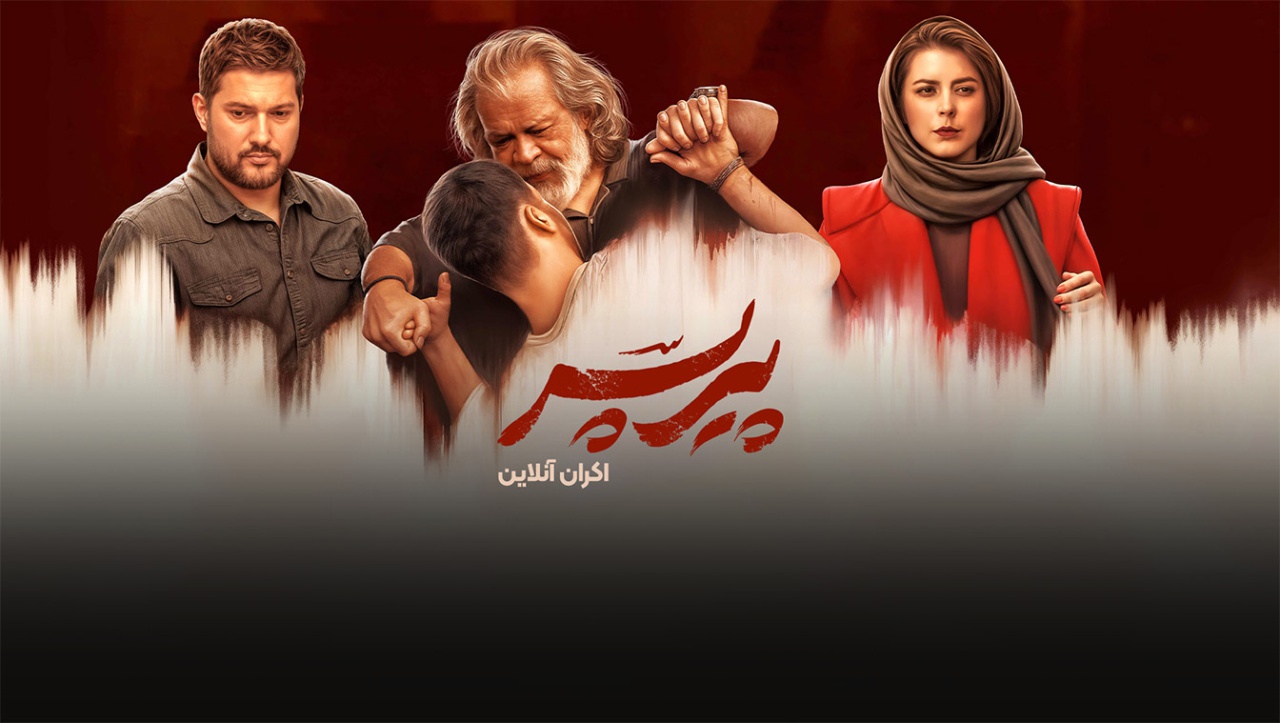 پیرپسر