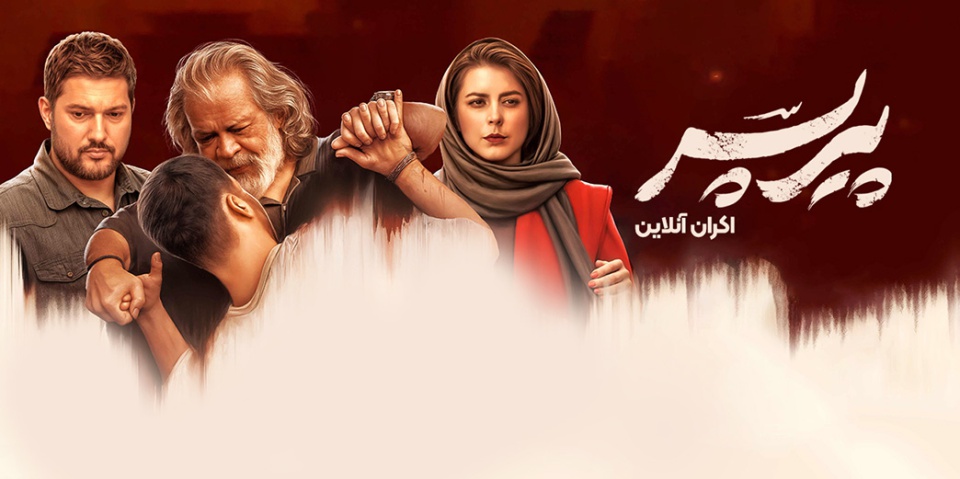 پیرپسر